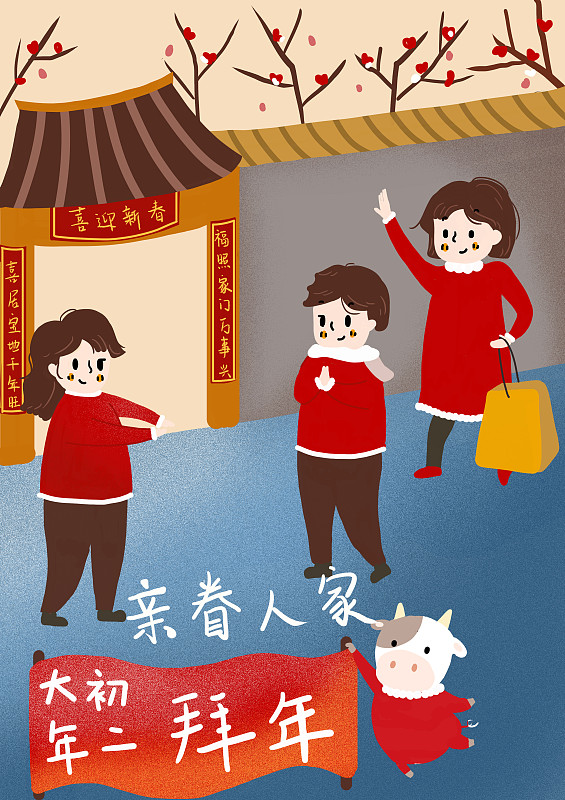 初二-牛牛春节过年年俗插画图片