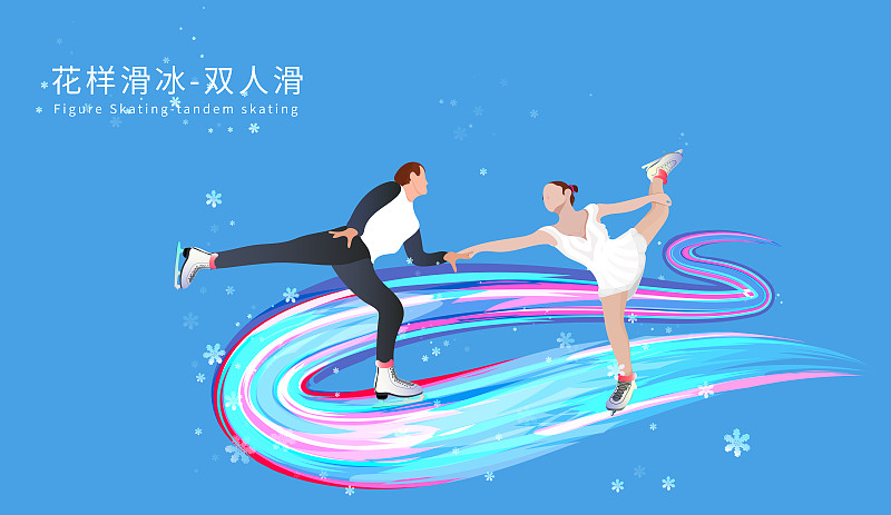 双人滑花样滑冰运动竞技项目冬奥会的插画图片