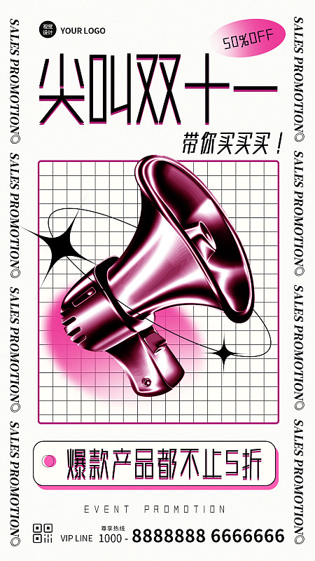酸性炫酷大气双十一促销活动宣传手机海报图片下载