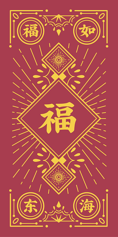 中国文化传统习俗福禄寿禧财春节红包封面壁纸插图图片素材