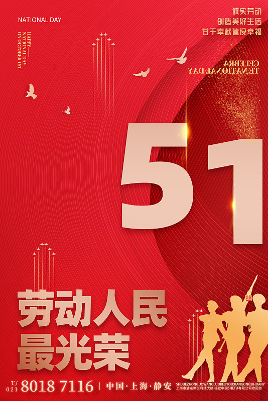 红色劳动节企业大气设计模板海报图片下载