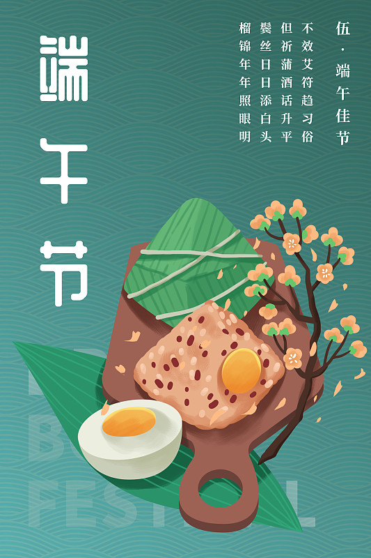 端午节粽子设计模板海报图片素材