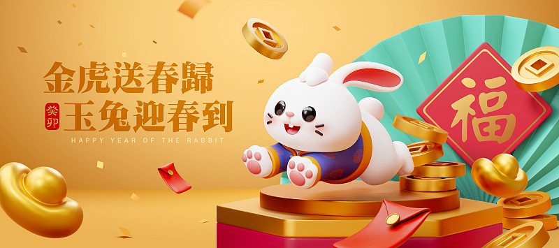 三维可爱兔子跳跃新年横幅 奢华金展台背景图片下载