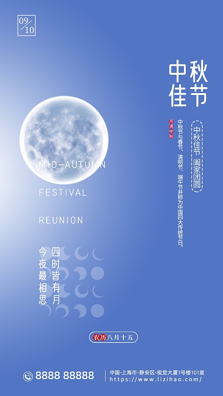 创意中华传统节日八月十五中秋节手机海报展板图片下载