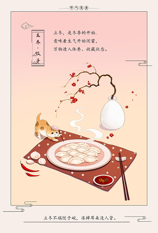 二十四节气传统美食插画海报下载