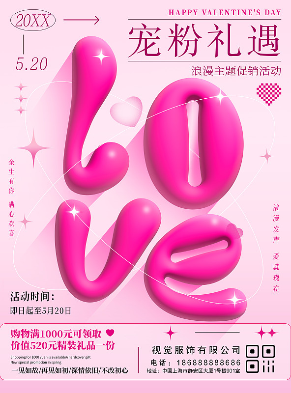 3Dlove5201情人节海报设计模板图片下载