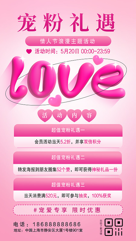 膨胀love 520情人节促销海报设计模板图片下载