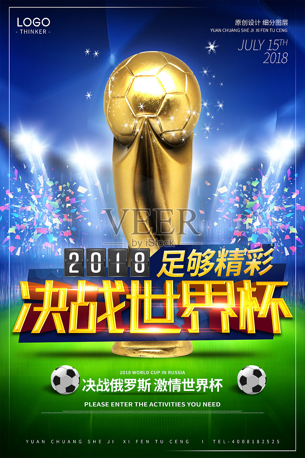酷炫时尚决战世界杯宣传海报设计模板设计模板素材