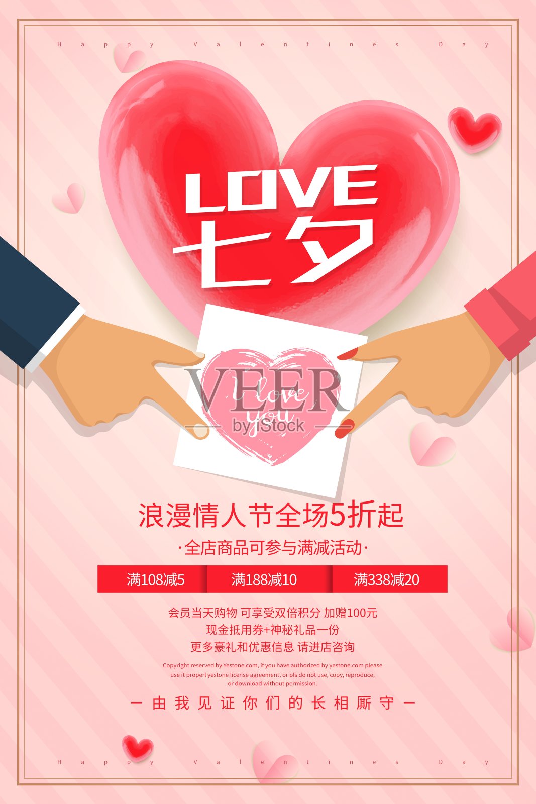小清新LOVE七夕节日促销海报设计模板素材