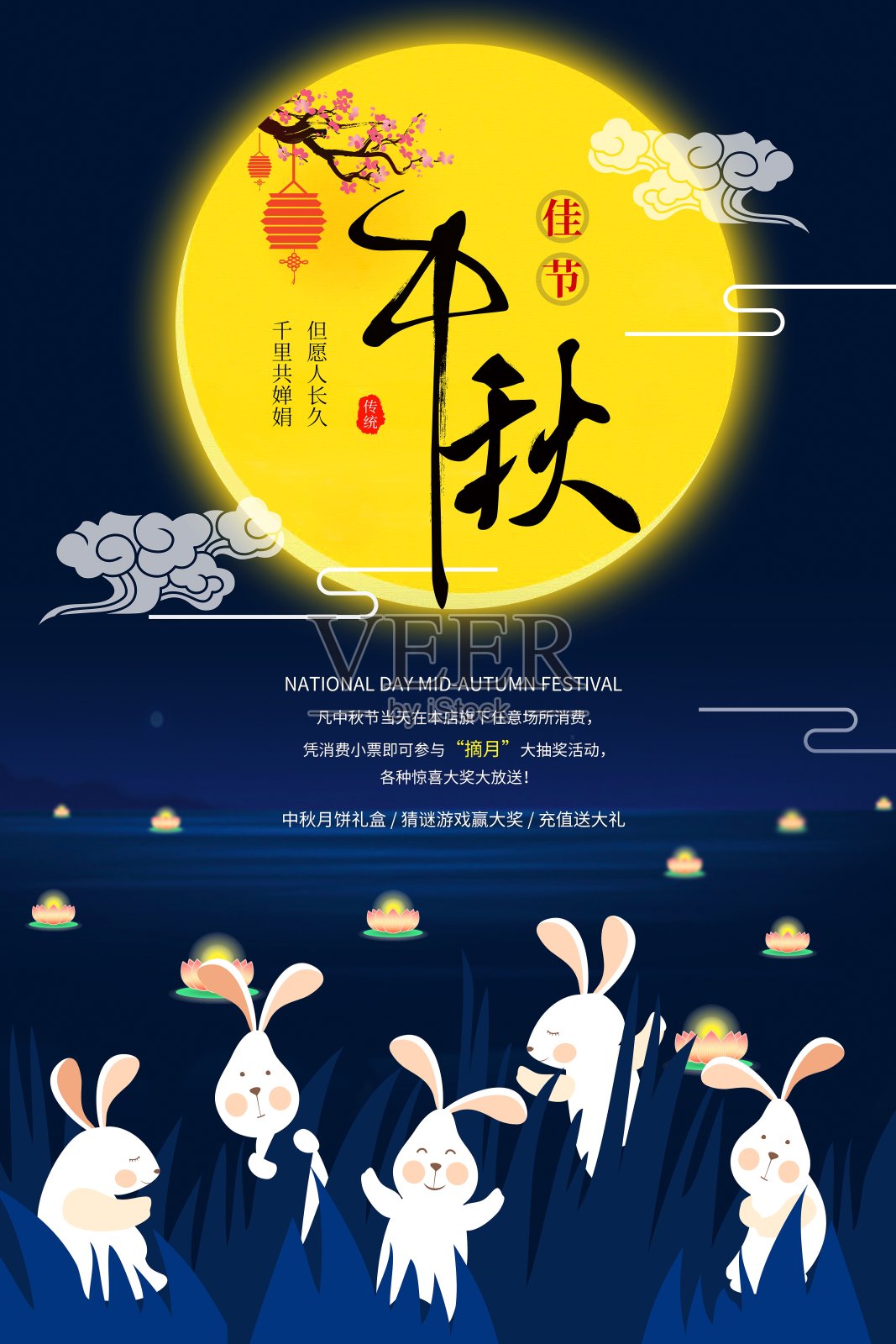 中国风中秋传统节日促销海报设计模板素材