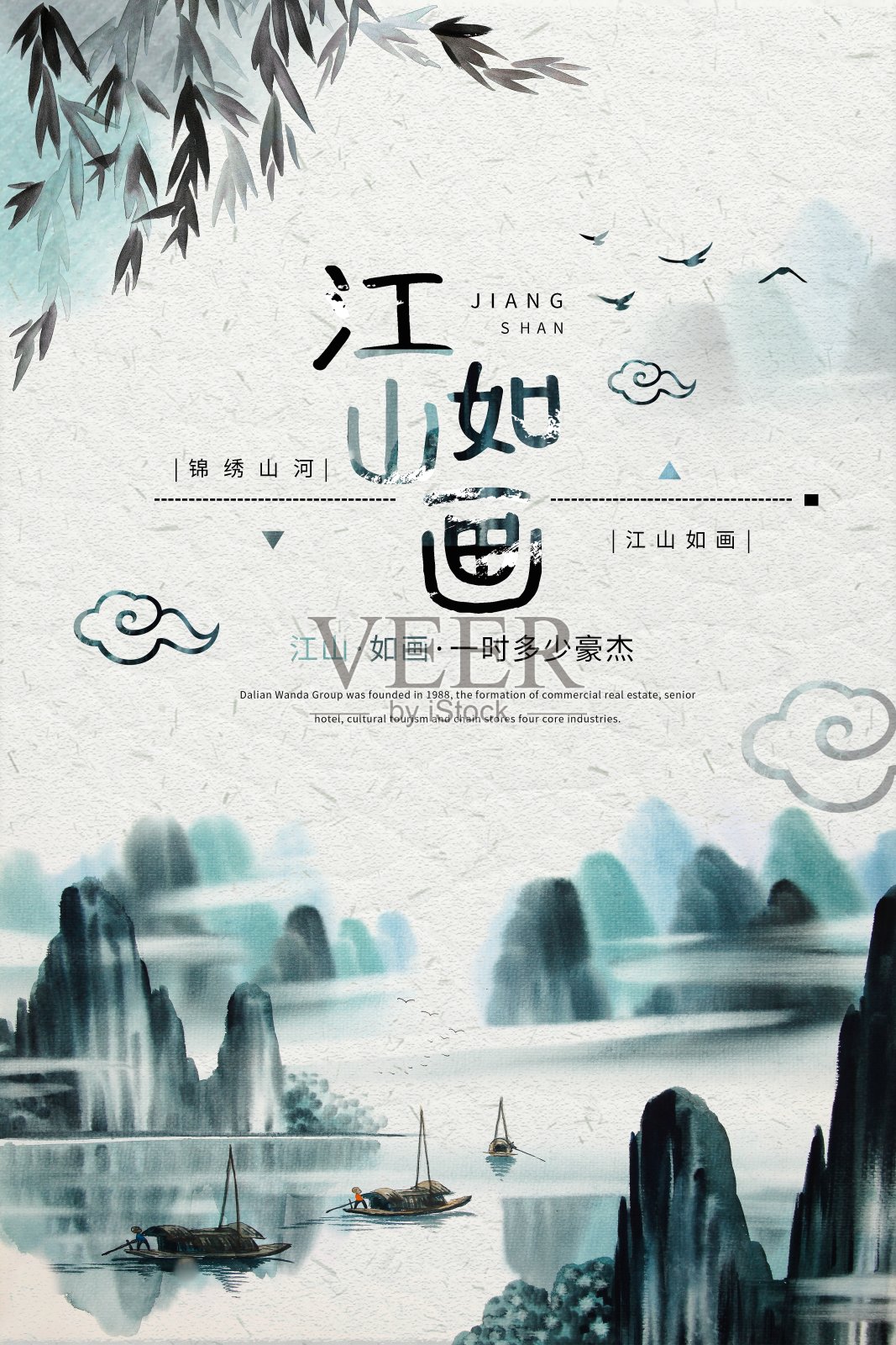唯美中国风江山如画文化宣传海报设计模板素材