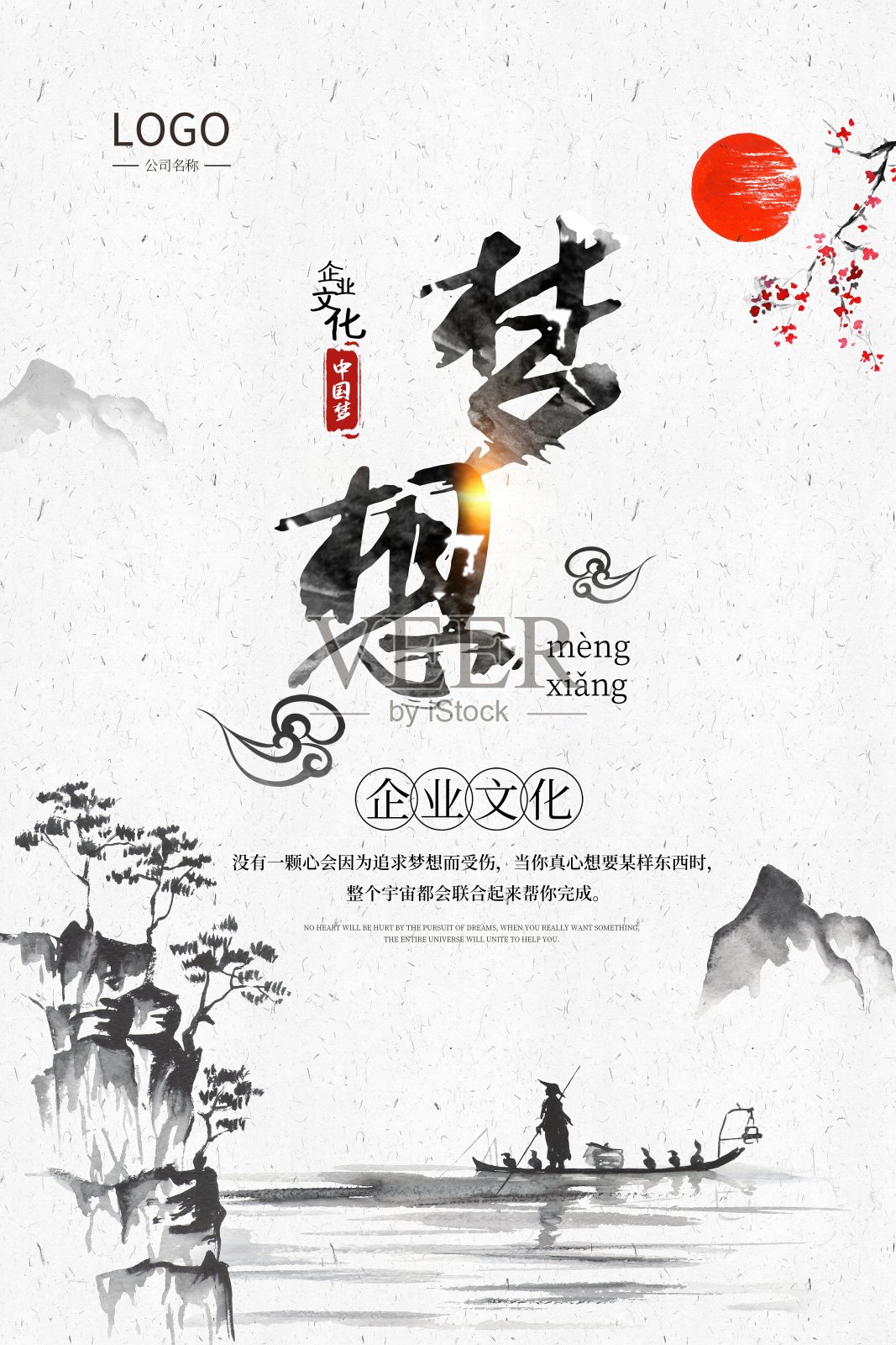 时尚中国风梦想企业文化海报设计模板素材
