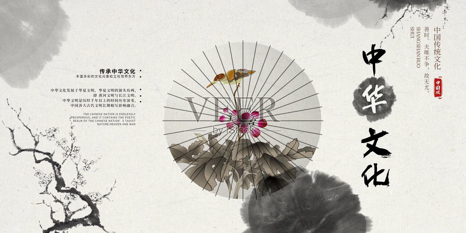 水墨中国风中华文化宣传展板设计模板素材