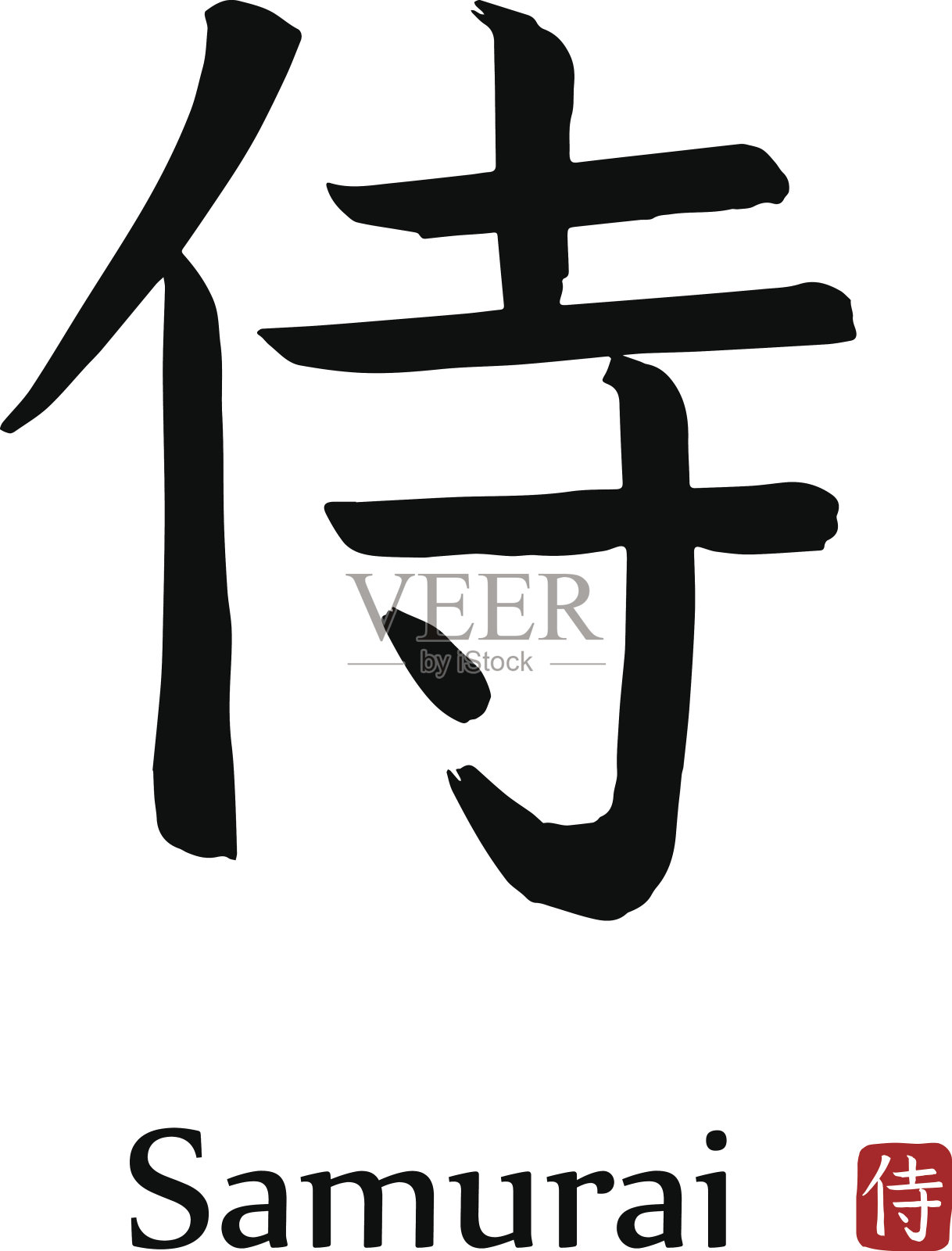 手绘象形文字翻译成武士。矢量日本黑色符号在白色背景与文本。墨笔书法与红色邮票设计元素图片
