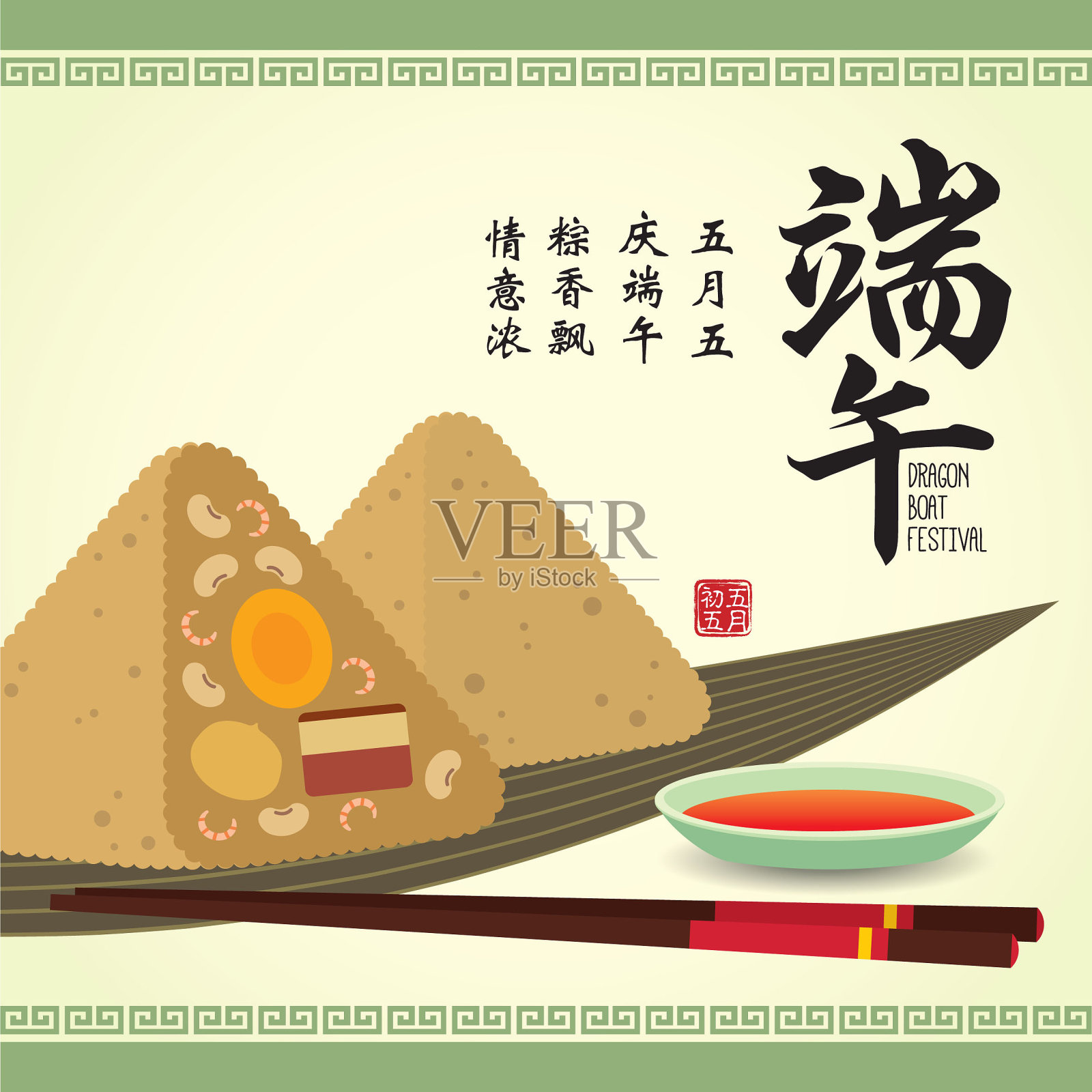 中国粽子-咸口味设计模板素材