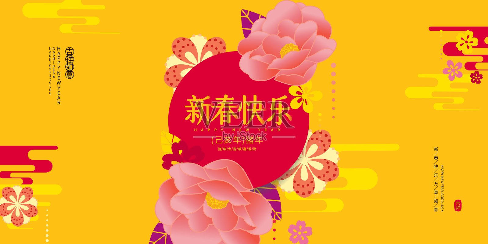 中国风新春快乐节日展板设计模板素材