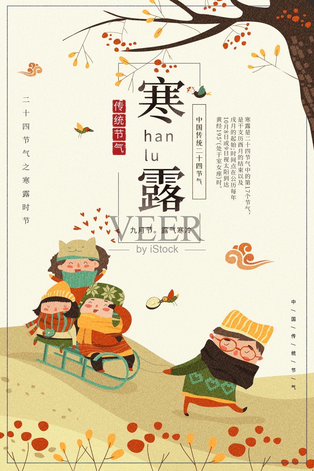 插画中国风寒露二十四节气传统海报设计模板素材