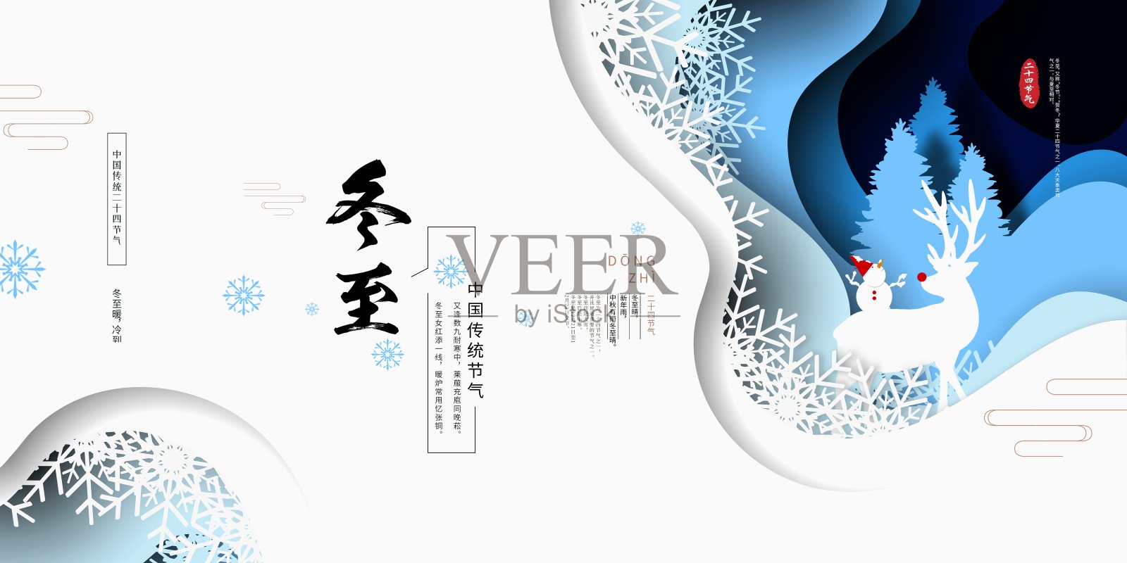 插画中国风冬至二十四节气展板设计模板素材