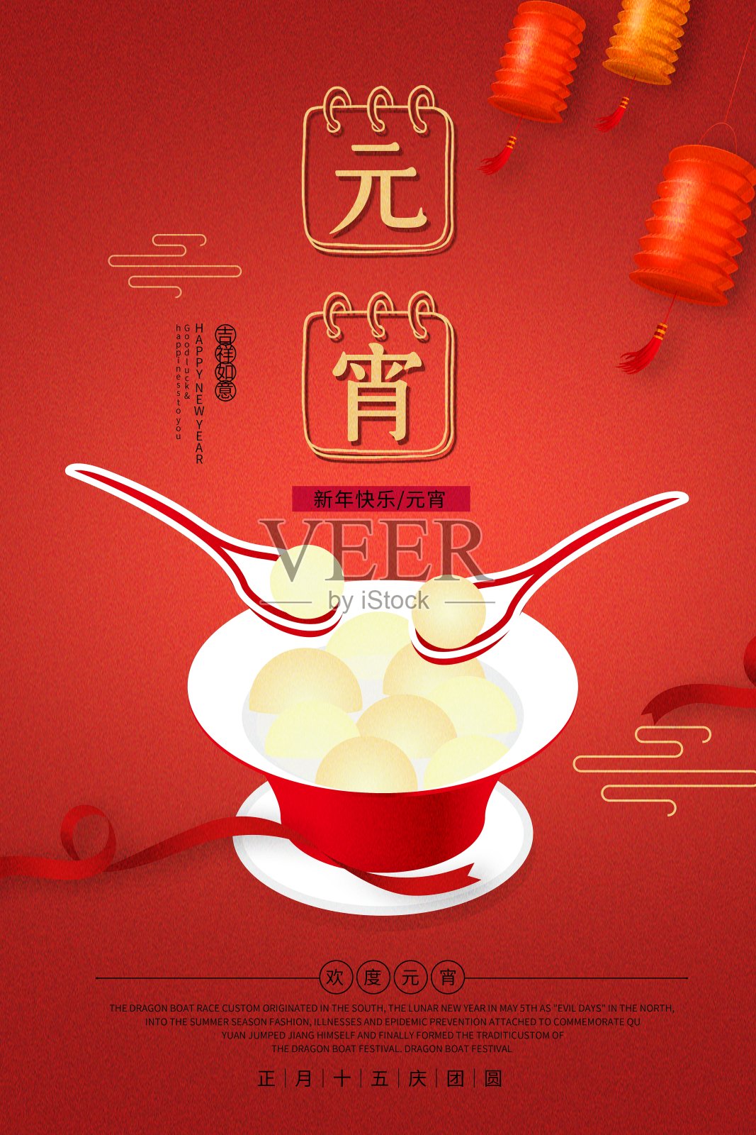 喜庆中国年元宵佳节节日海报设计模板素材