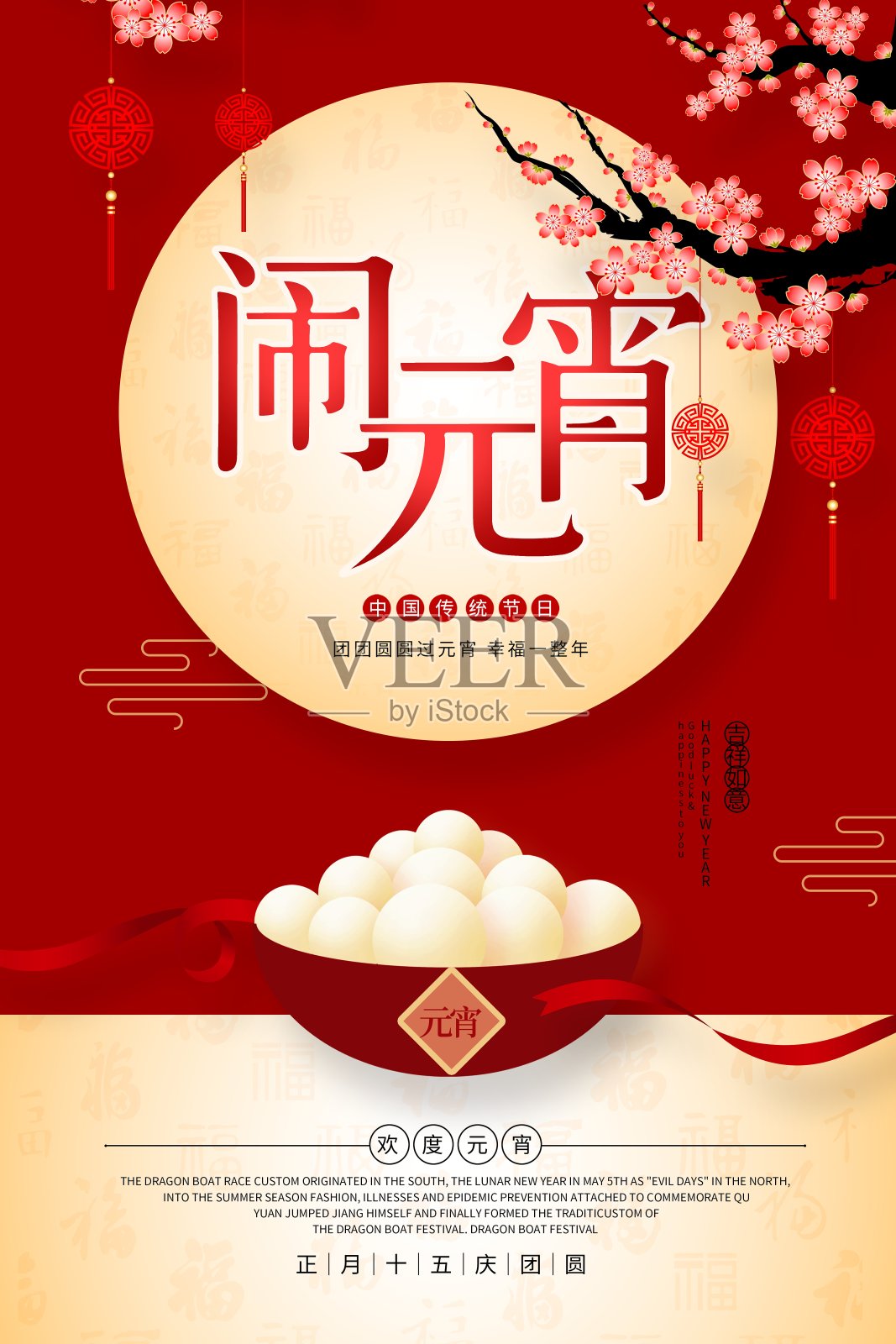 喜庆中国年闹元宵节日海报设计模板素材