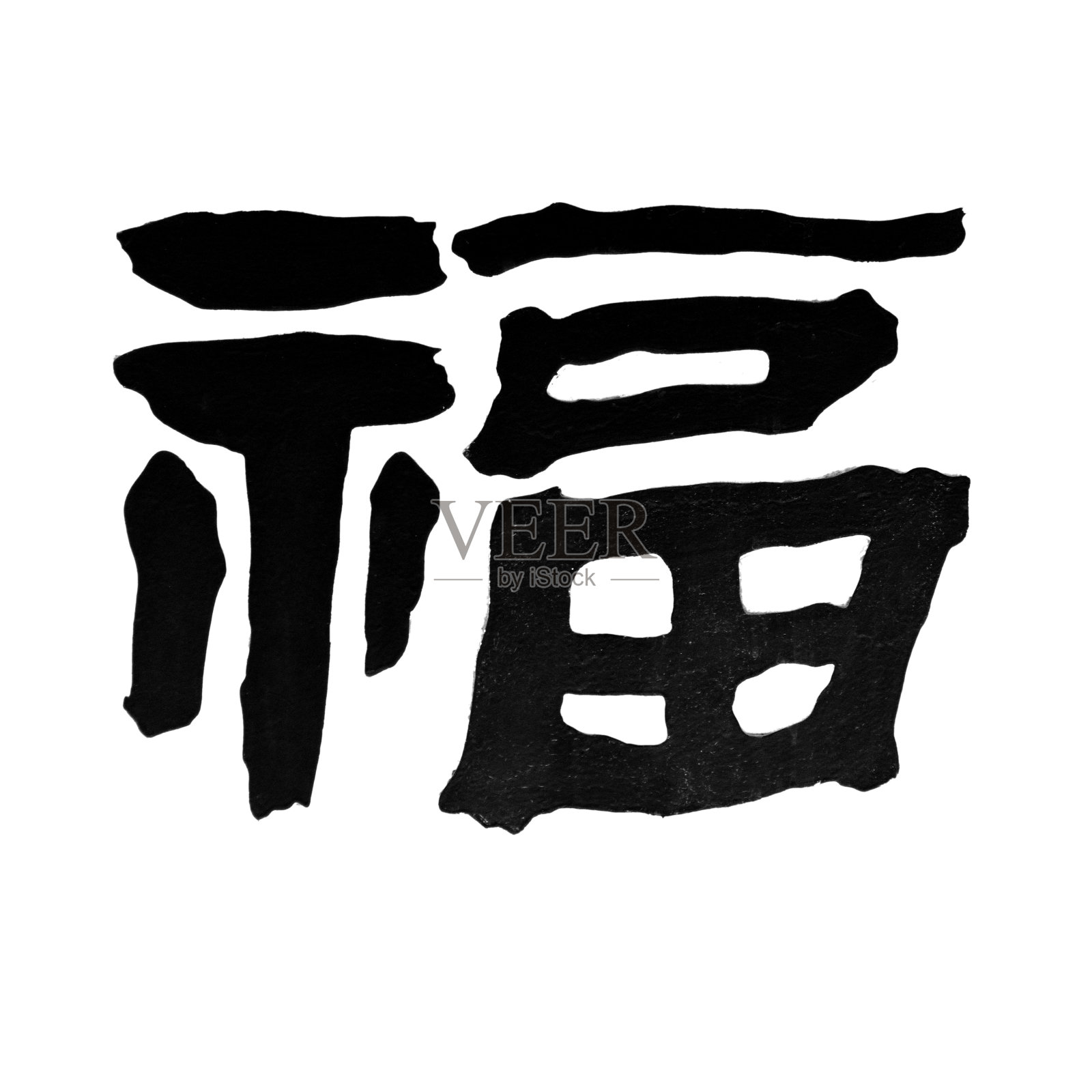 白色背景上的中文文字运气照片摄影图片