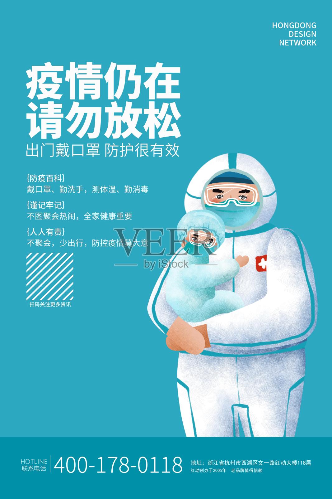 简约大气疫情防控公益活动宣传海报设计设计模板素材