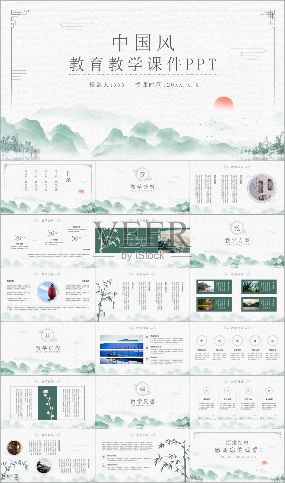 中国风教育教学课件PPT模板设计模板素材
