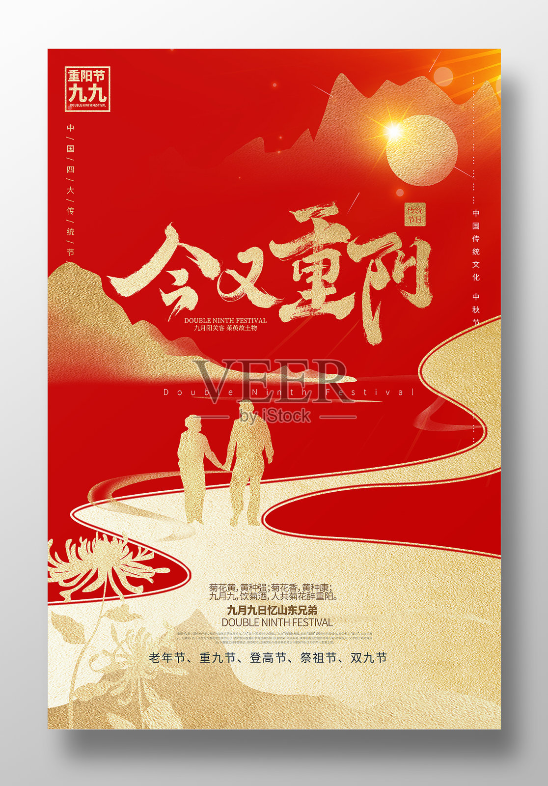 红金创意重阳节宣传海报设计设计模板素材
