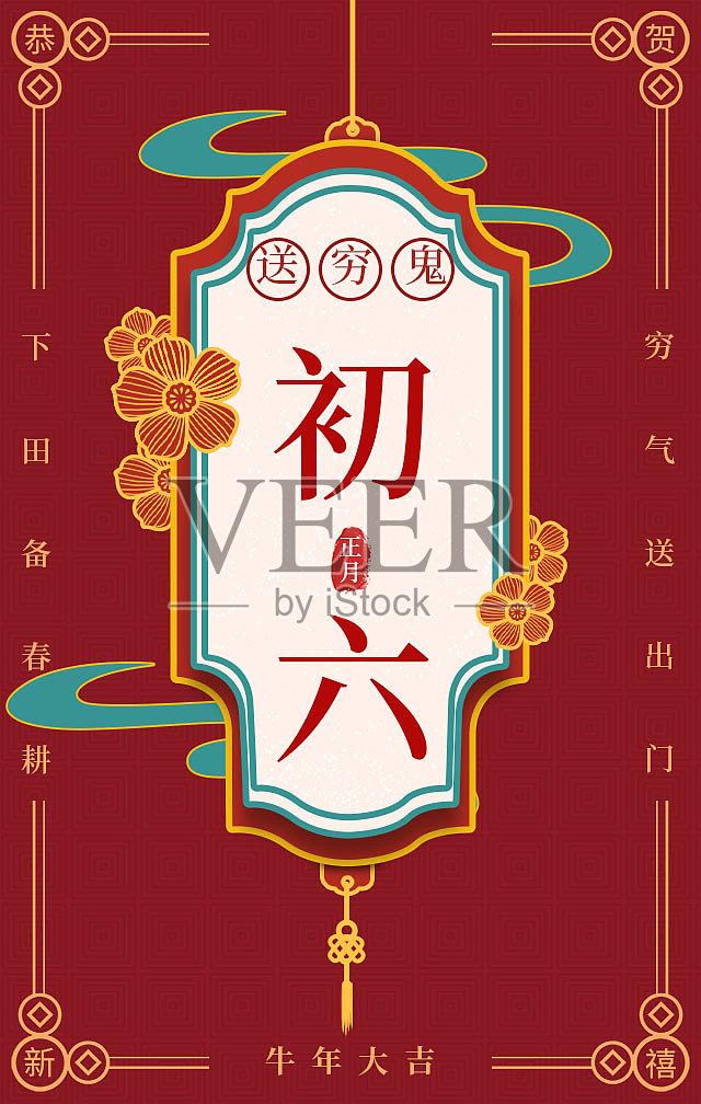 插画红色喜庆春节初六手机海报设计模板素材
