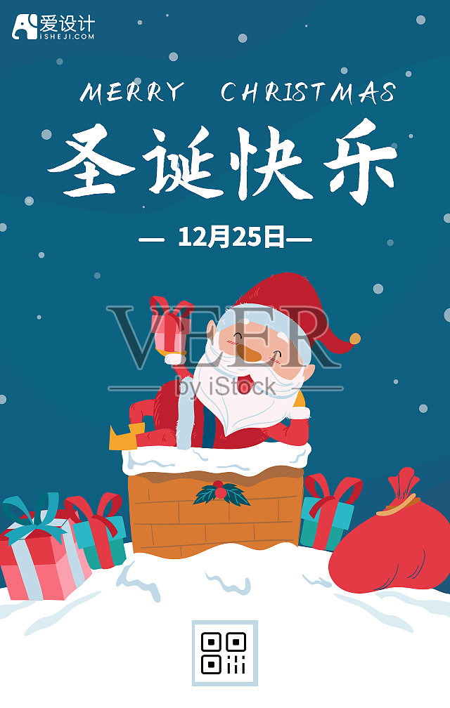 圣诞节节日祝福蓝色简约手机海报设计模板素材