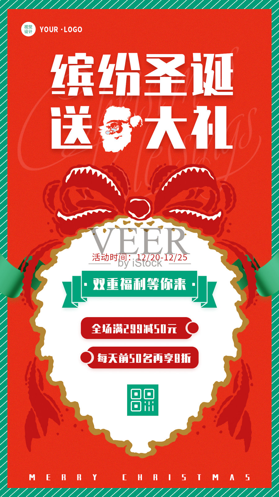 红色大气扁平圣诞节节日促销活动宣传手机海报设计模板素材