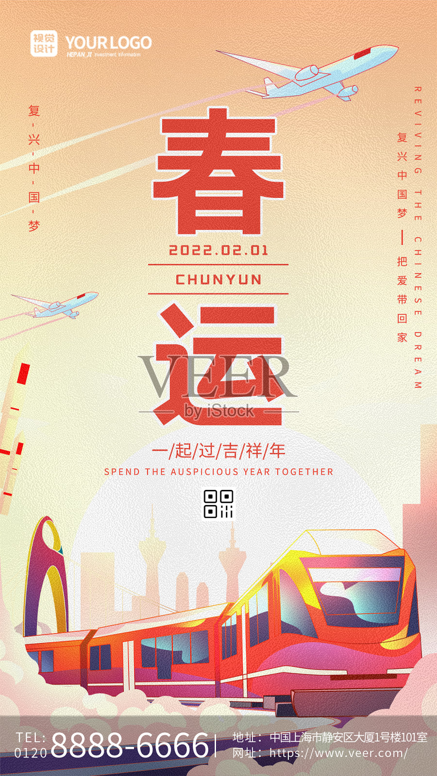 创意国潮卡通火车春运吉祥年复兴中国梦手机海报设计模板素材