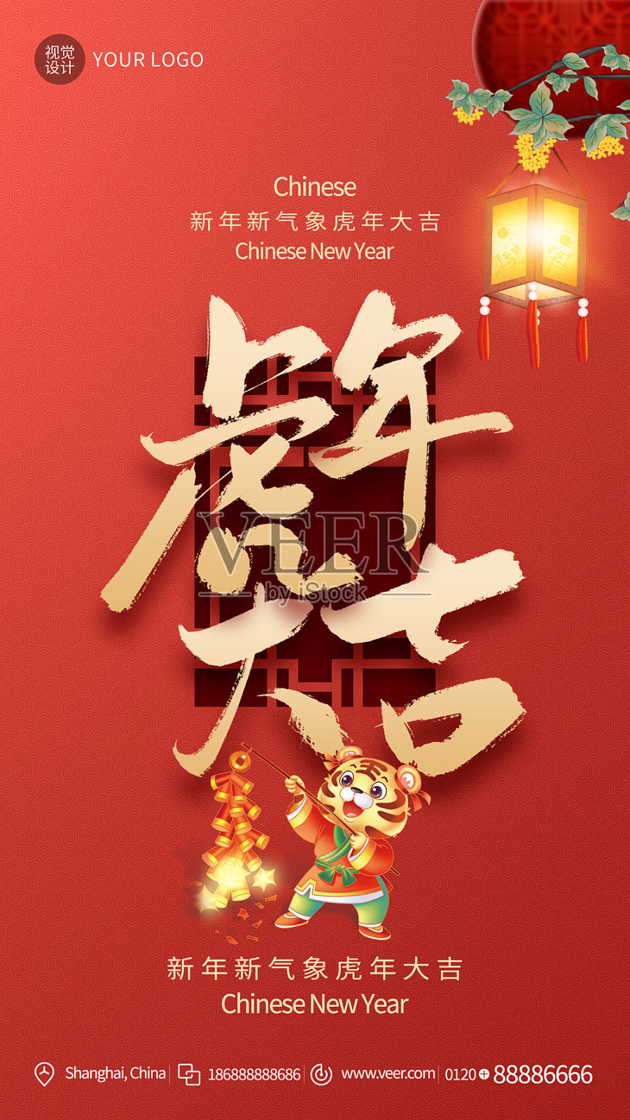 红色创意虎年春节手机海报模板设计模板素材
