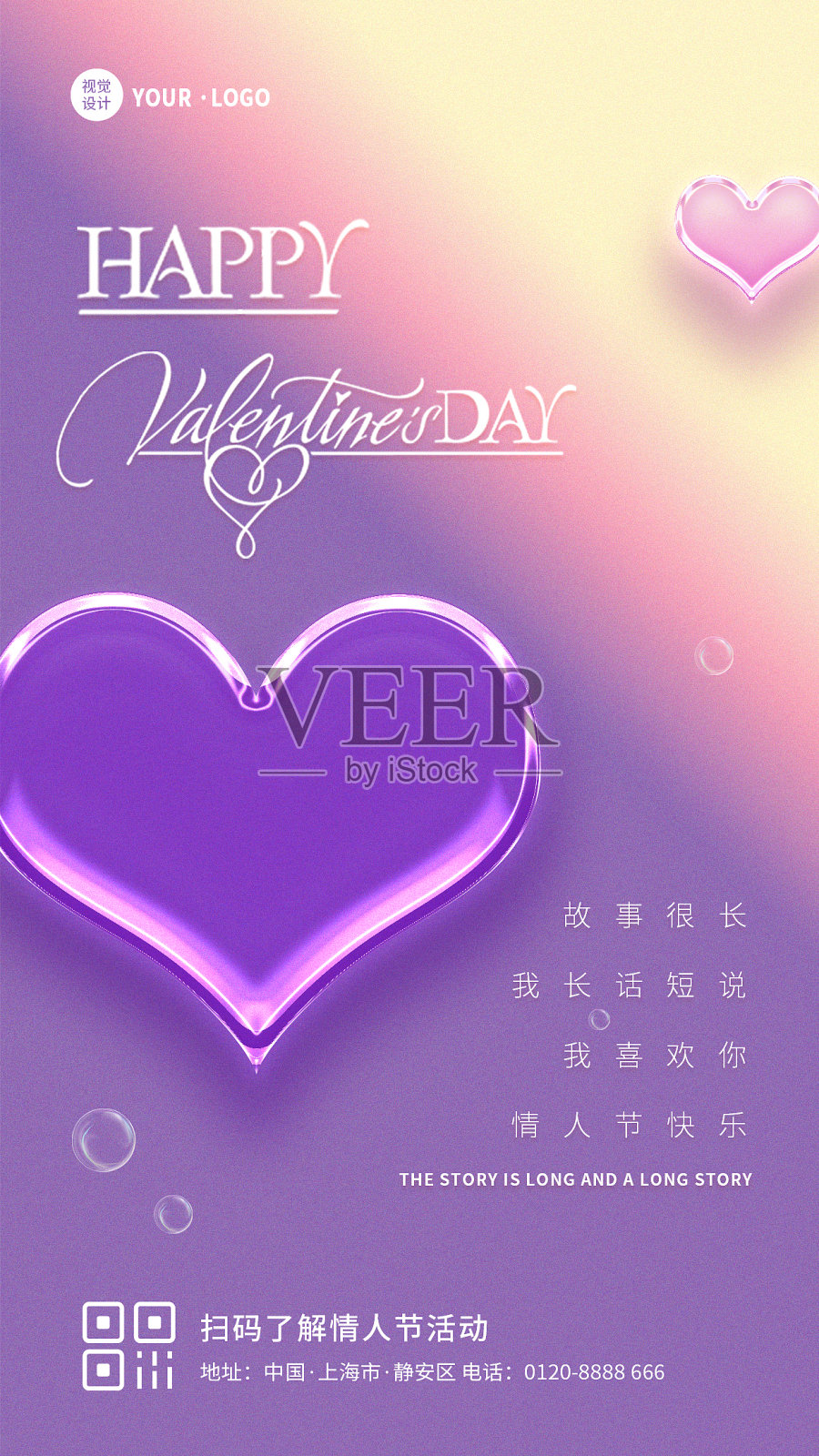 浪漫清新创意爱心情人节节日祝福宣传手机海报设计模板素材
