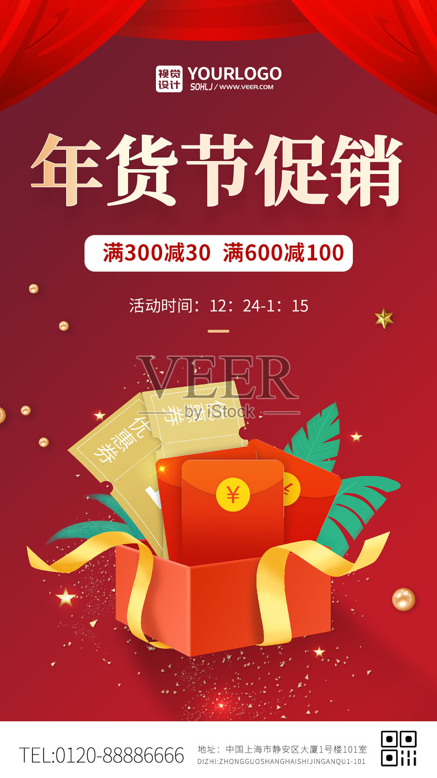 红色喜庆中国年货节促销宣传海报设计模板素材