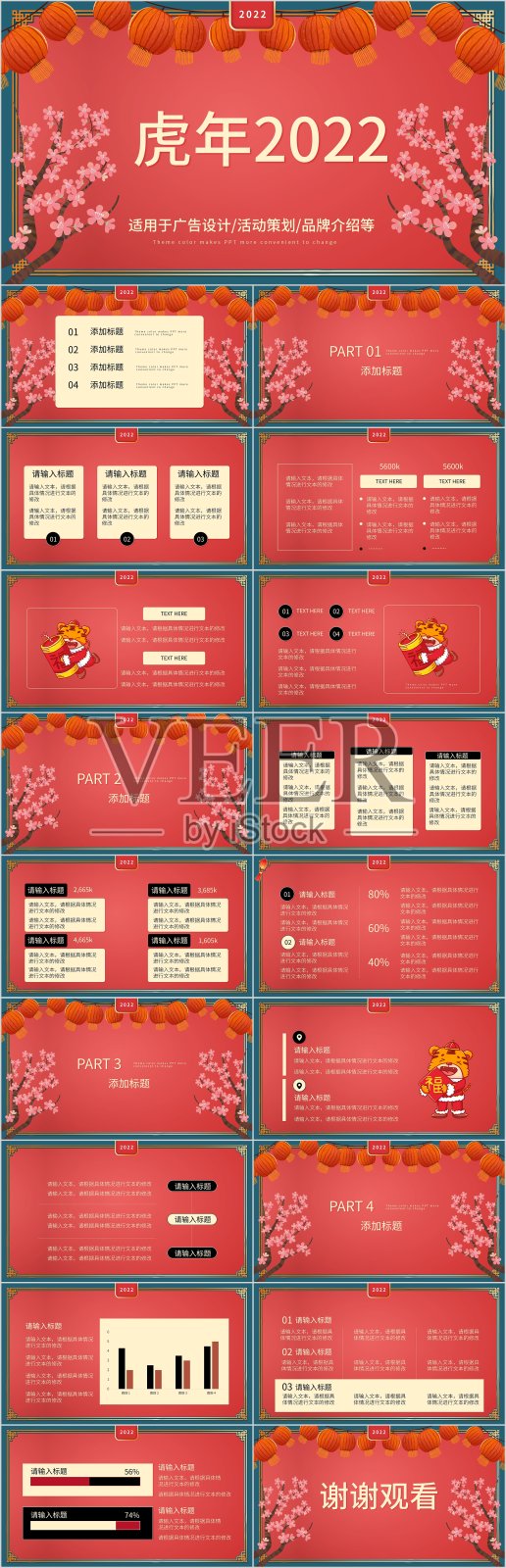 喜庆红色插画2022虎年ppt模板设计模板素材