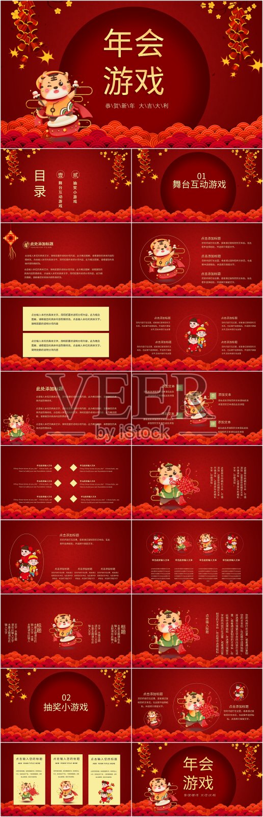 红色中国风年会游戏主题PPT设计模板素材