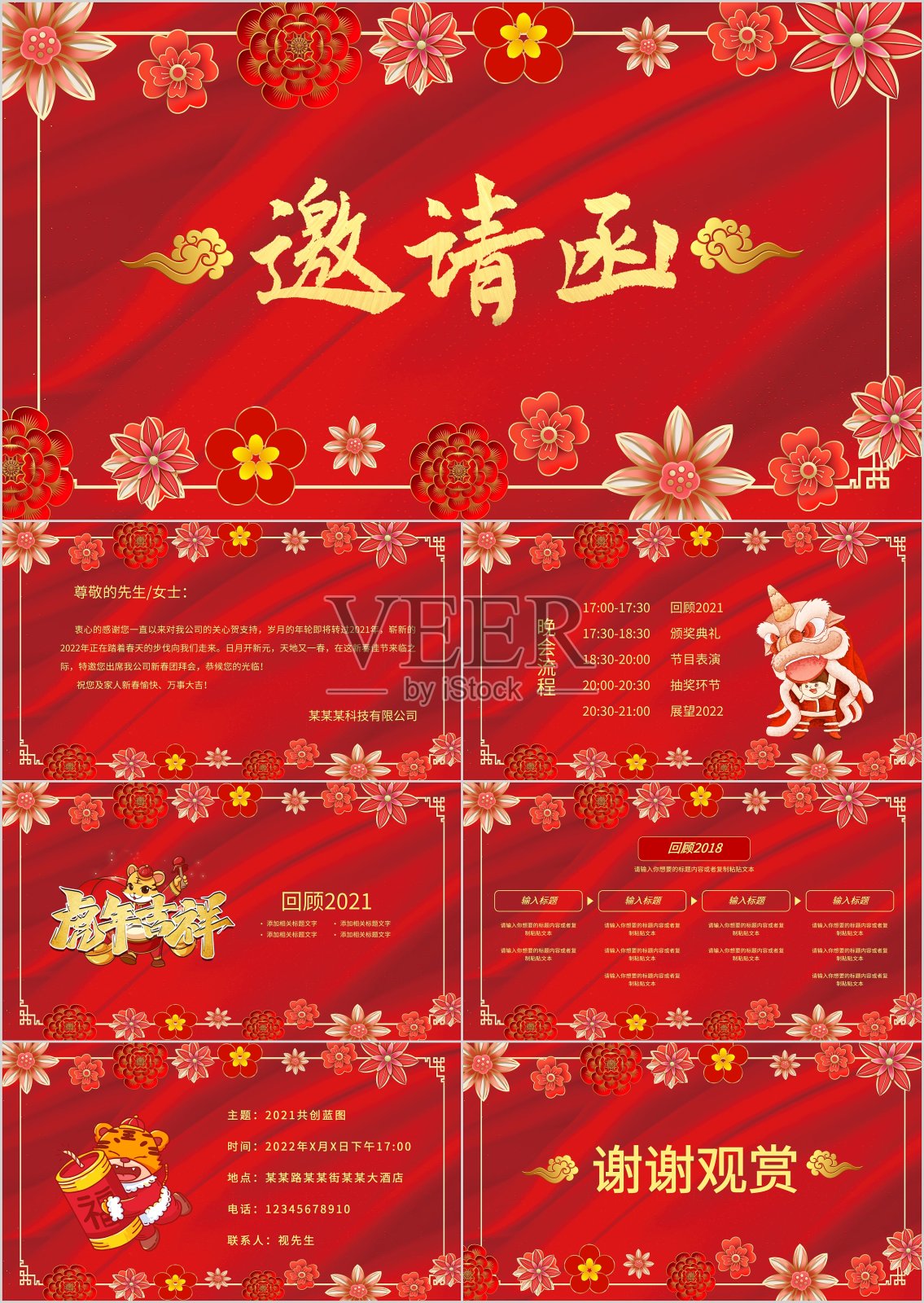红色中国风年会邀请函PPT模板设计模板素材