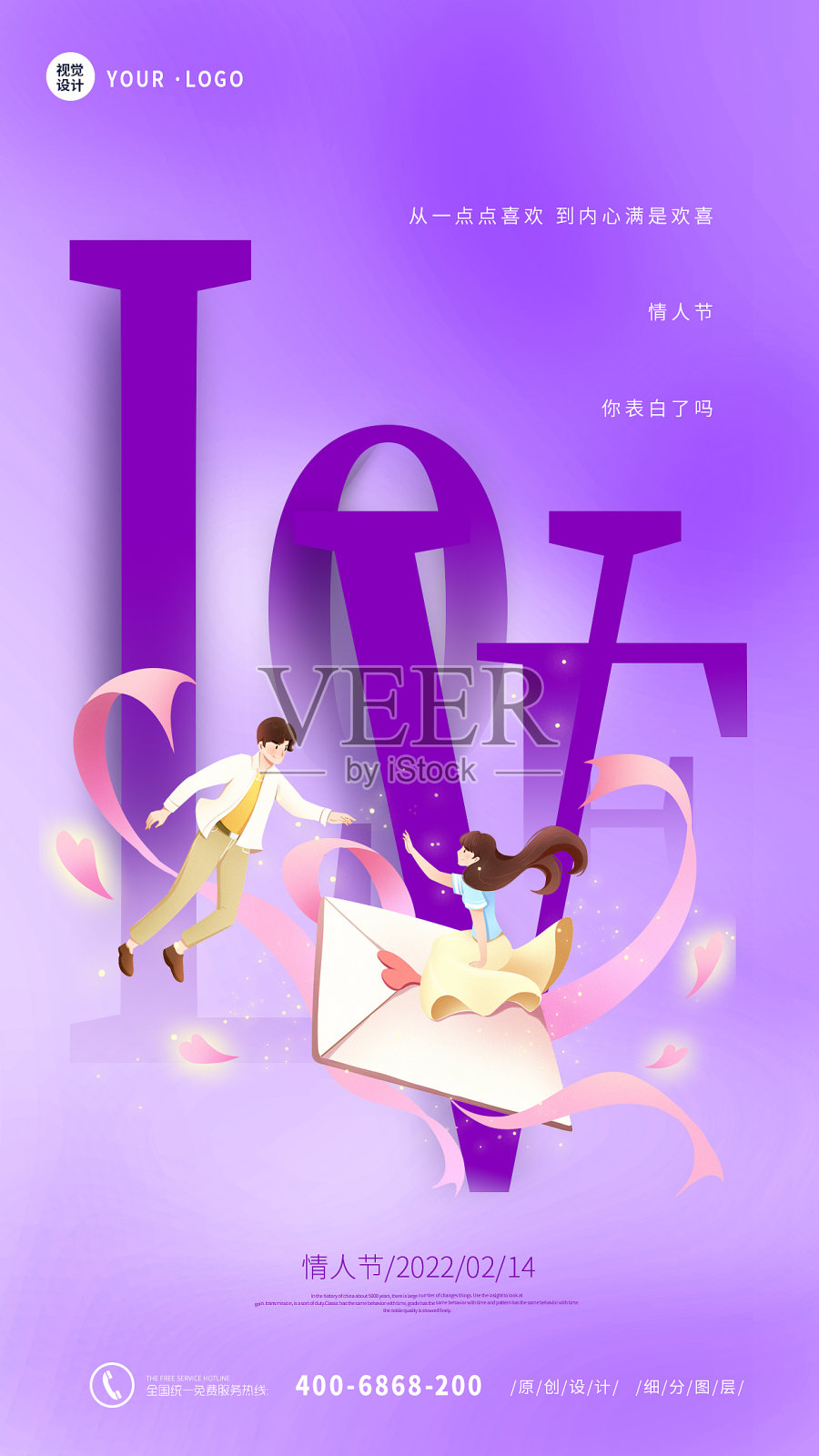 视觉紫色浪漫情人节手机海报设计模板素材