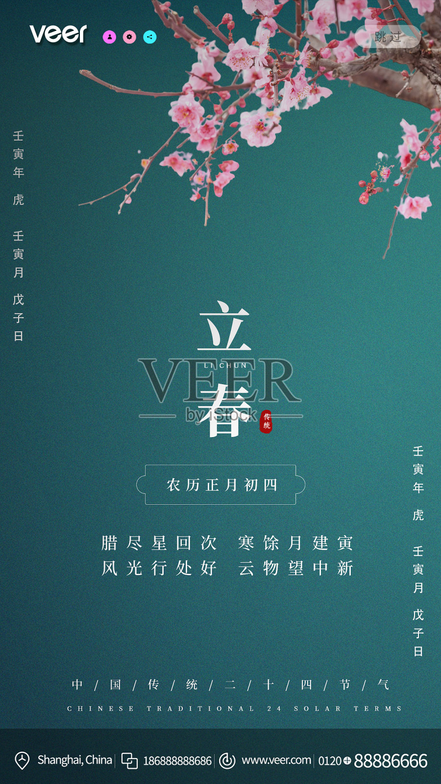 2022立春中国传统二十四节气设计模板新媒体海报设计模板素材