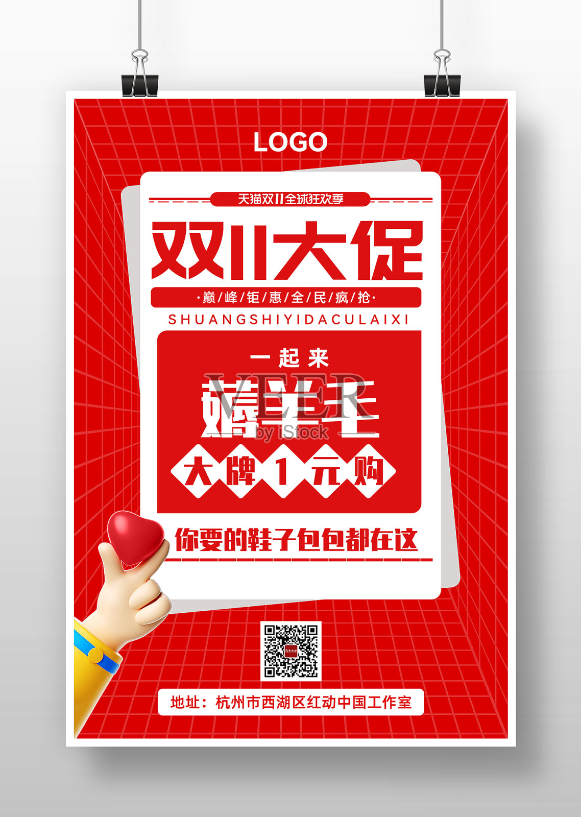 红色创意双11大促促销宣传3D海报设计模板素材