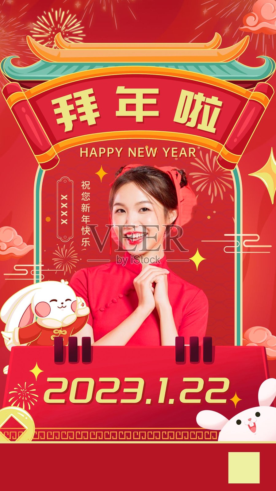 拜年新年春节喜庆中国风人像海报设计模版设计模板素材