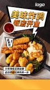 炸鸡美食店铺新店开业促销手机海报设计模板素材